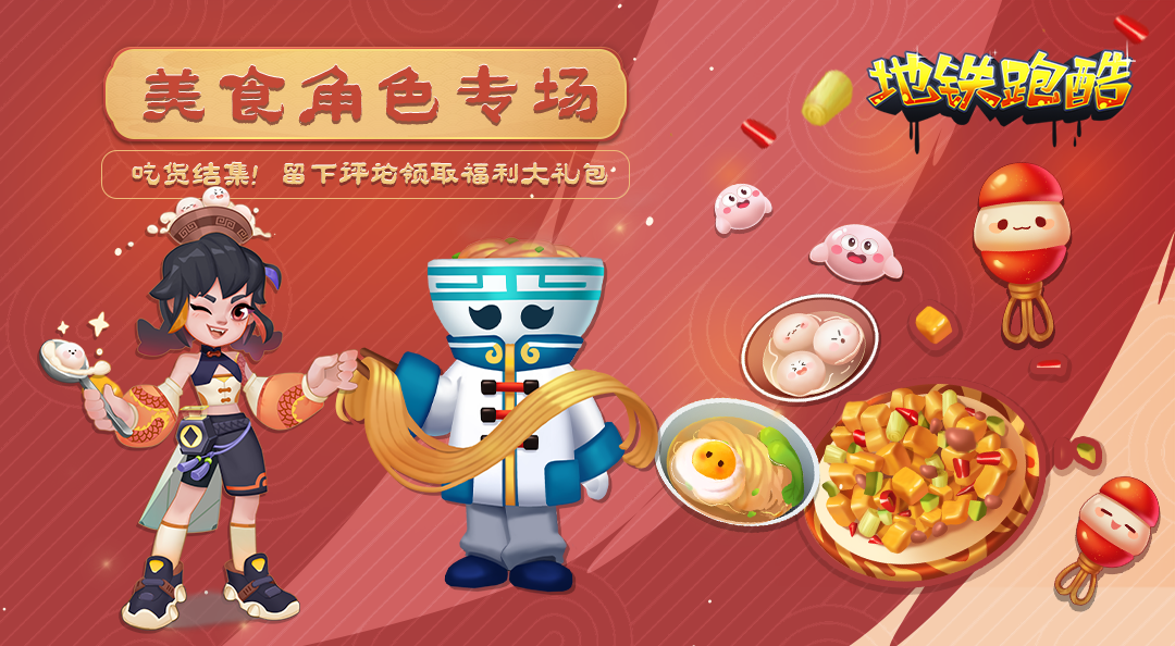 已开奖【福利活动】定制你的美食角色，豪礼送不停！