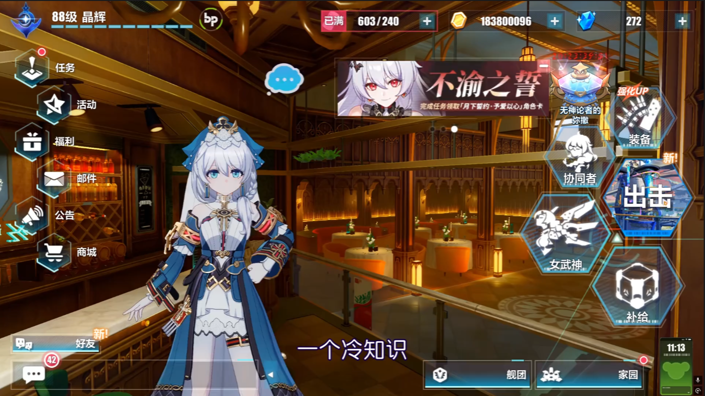 冷知识：崩坏3第二部角色都有两种“状态”