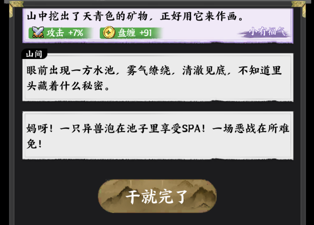 《字走山海》——文字山海经，在神话世界中开启冒险！
