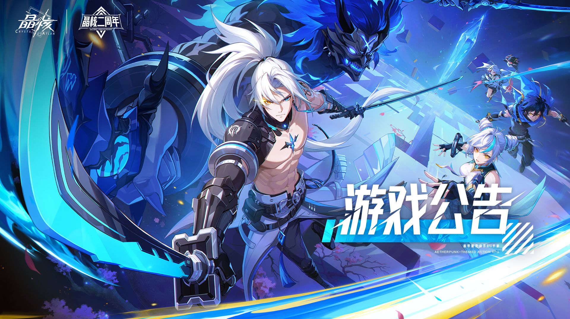 游戏五日谈：晶核二周年活动来袭，剑士三转正式开启