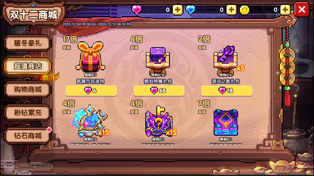 【12月4日更新公告】