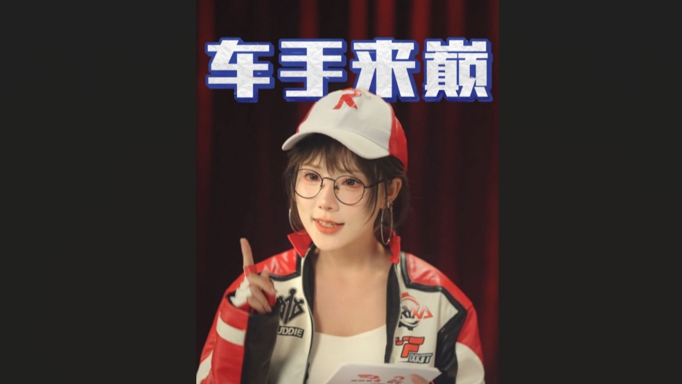 欢迎观看2周年特别节目：车手来巅！