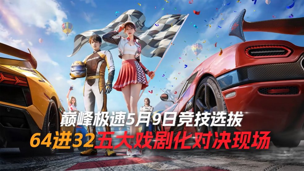 新星计划64进32五大戏剧化对决现场