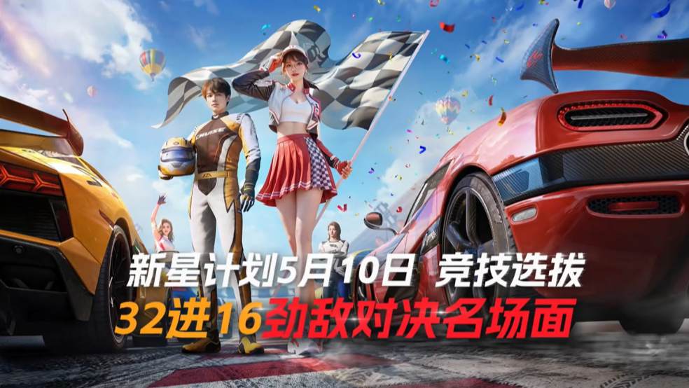 新星计划32进16劲敌对决名场面