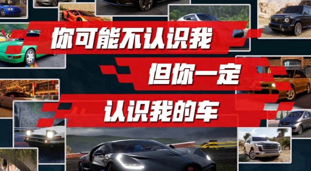 你可能不认识我 ，但一定认识我里面的车，你认识几辆？