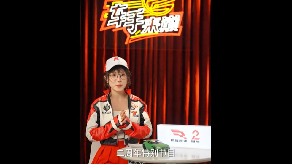 预告预告！2周年生日会特别节目<车手来巅>