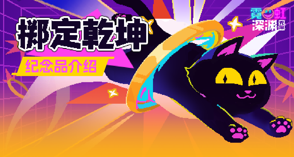 黑海S3|全新流派【掷定乾坤】纪念品介绍（参与活动赢周边）