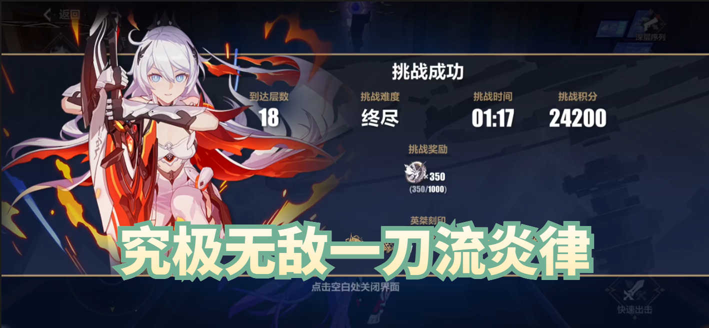 究极无敌一刀流炎律