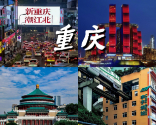 为什么越来越多创业者选择扎根重庆
