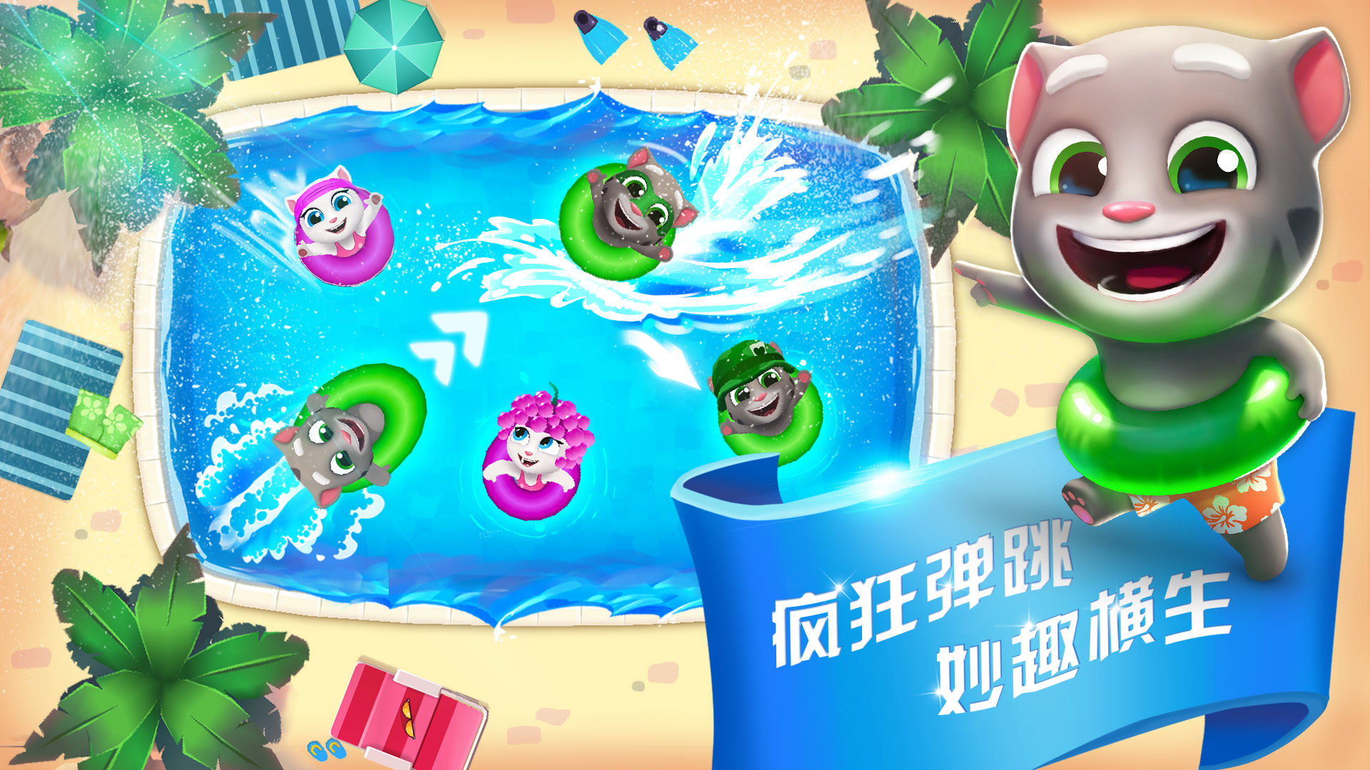 我的汤姆猫2：之糖果王国