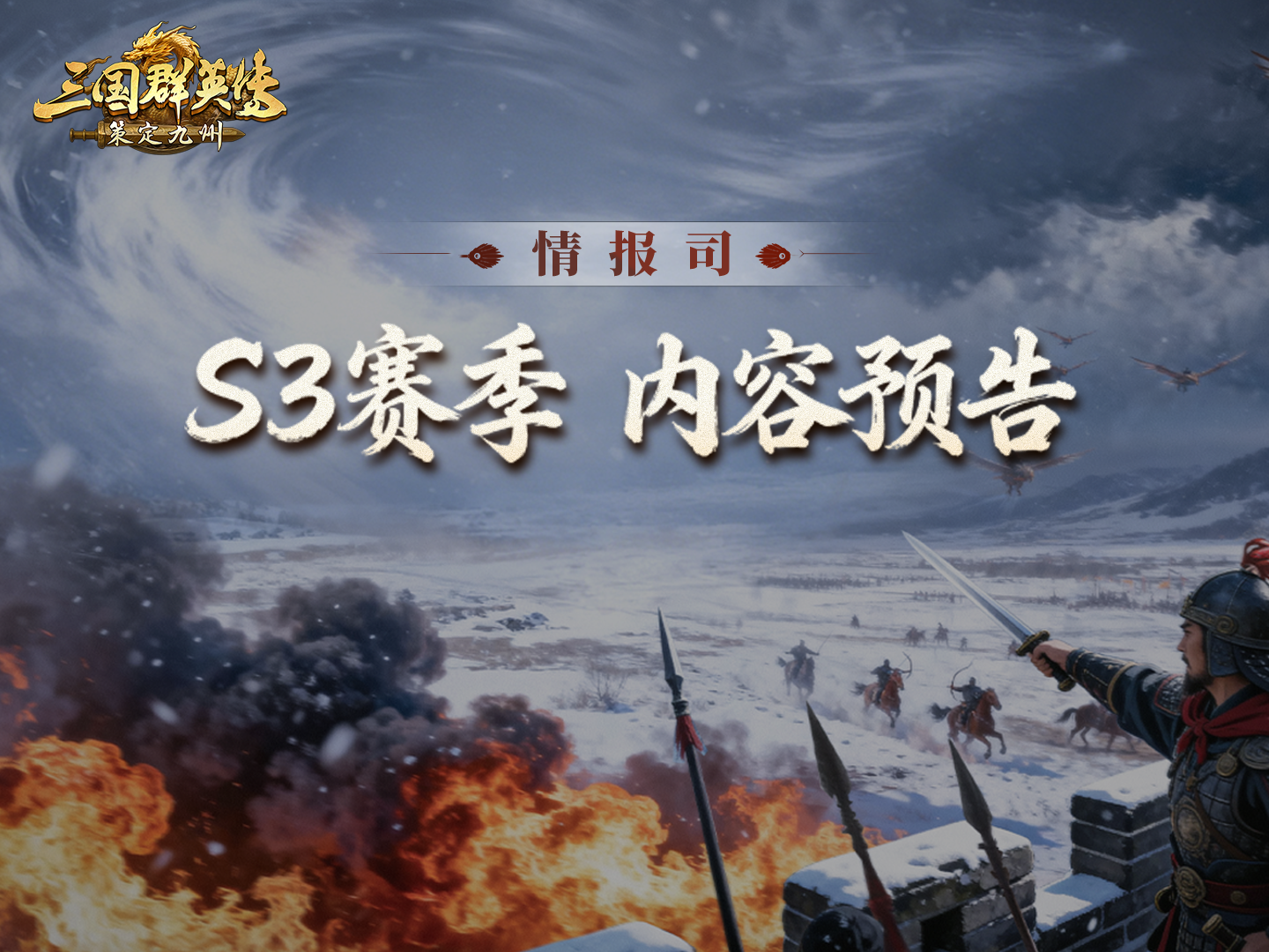 情报司丨S3赛季「凌空对决」立体空战降临，22200元宝+462抽福利直接拉满！