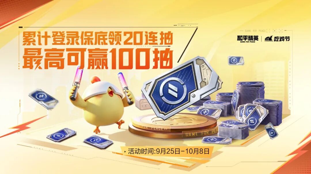 保底领军需20连抽活动已开启，最多可赢100连抽！