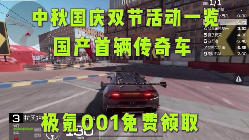 双节活动一览，国产首辆传奇车极氪001免费领取