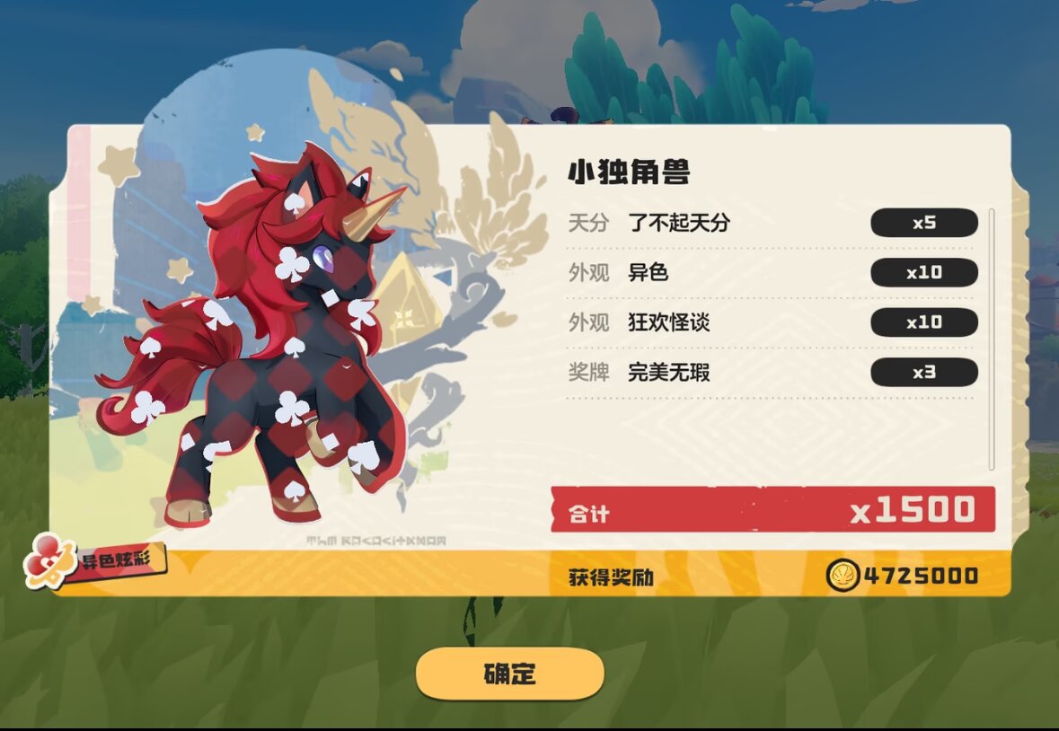 【洛克王国S2狂欢怪谈】S2异色独角兽来啦