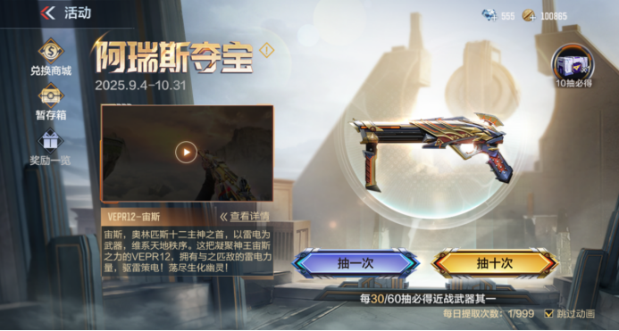 阿瑞斯生化夺宝上线，奖励焕新提前知