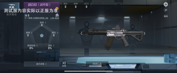 开镜强化！QBZ192（试作型）抢先了解！