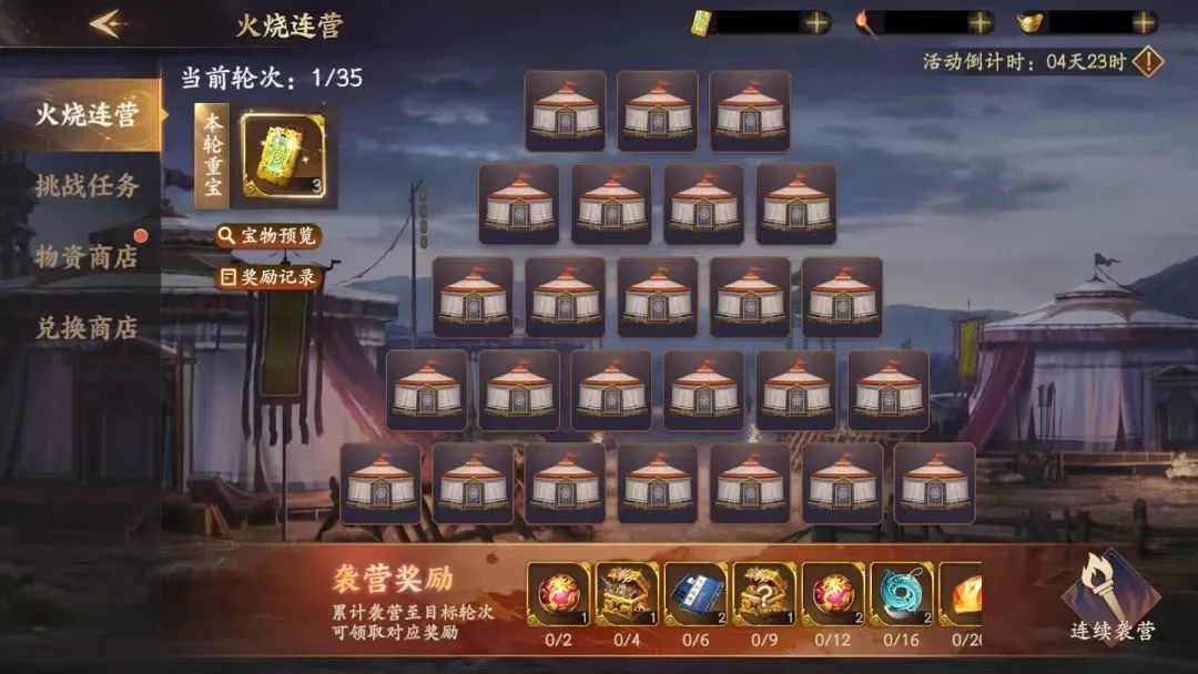 活动返场｜报！前方敌营有大量宝物，请主公们下令袭营！
