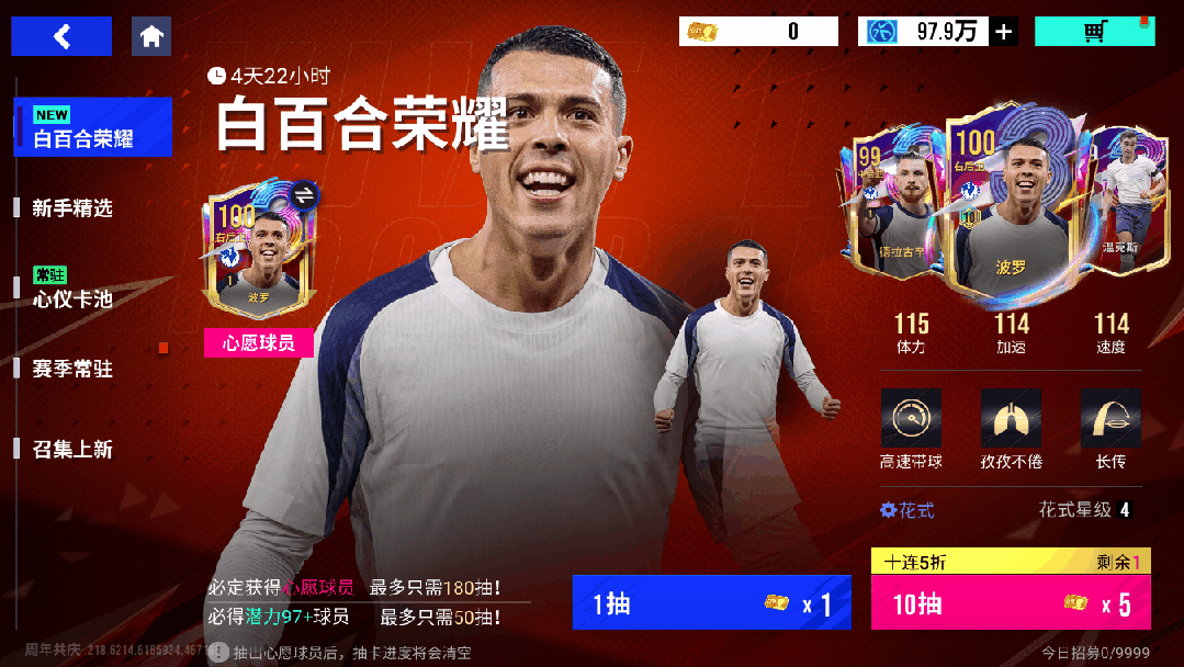 利刃划破长空 ，铁闸横空出世 ！100巅峰波罗携手德拉古辛点亮绿茵！