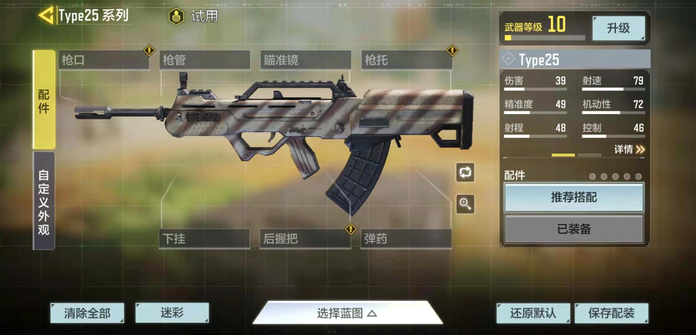 使命召唤手游type25性能如何有了这个配件秒杀ak117