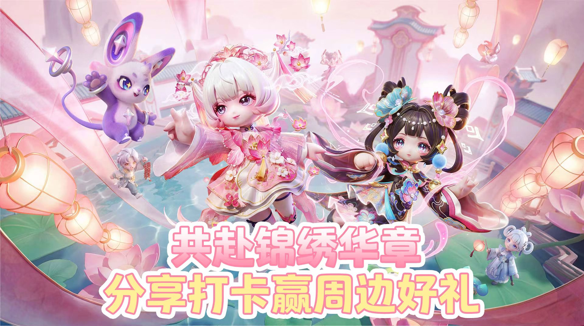 【赛季有奖】共赴锦绣华章，分享赛季打卡赢周边好礼！