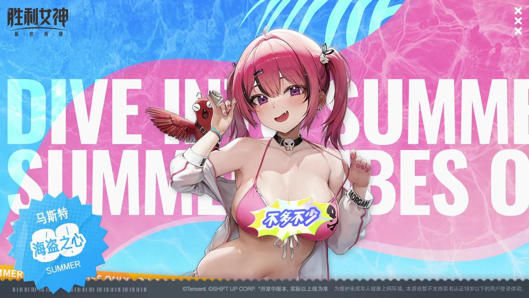 妮姬时装战斗演示 | 马斯特·海盗之心