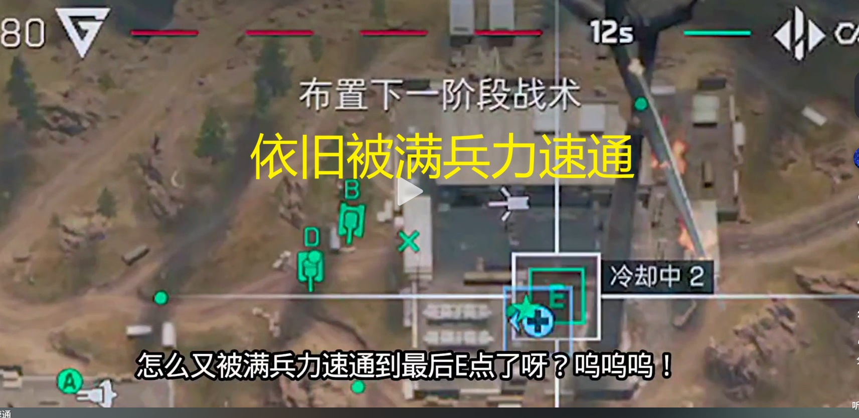 依旧被满兵力速通
