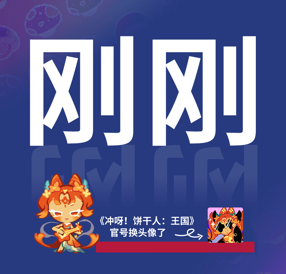 通知：官号运营换饼了