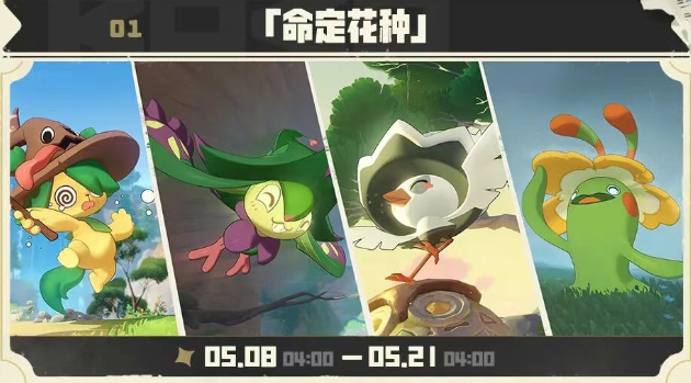游戏五日谈：洛克王国世界全新时装限时上新，奇丽草大量出没！