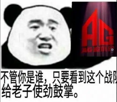 AG大将缺席关键战 协作才是胜负手？