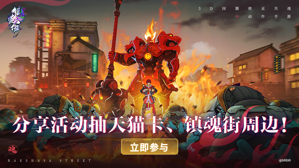 【中奖名单】分享《镇魂街：天生为王》活动，赢天猫卡&周边！