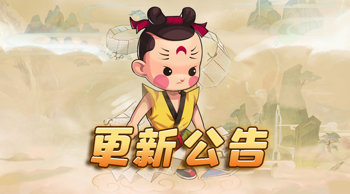 《天书奇谭》2023年6月2日维护公告