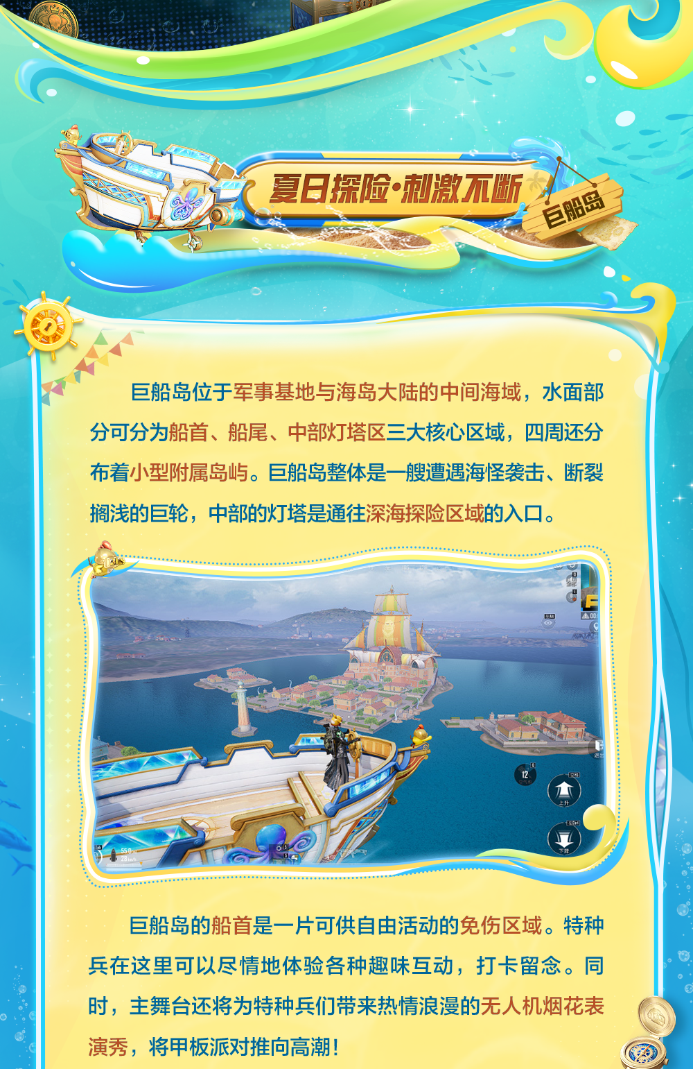 夏日探险，刺激一夏！6月30日暑期主题玩法冰爽来袭！