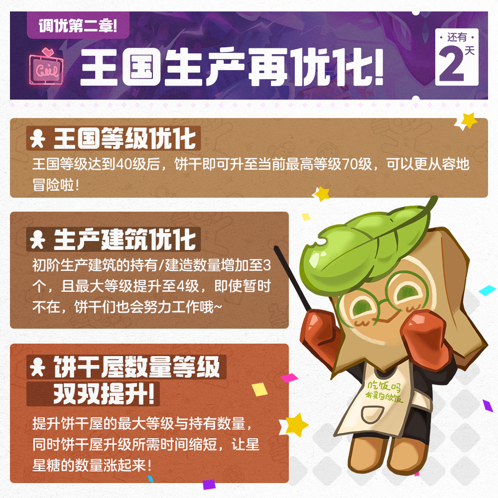 「距离夏日庆典还有2天」王国生产再再再优化！