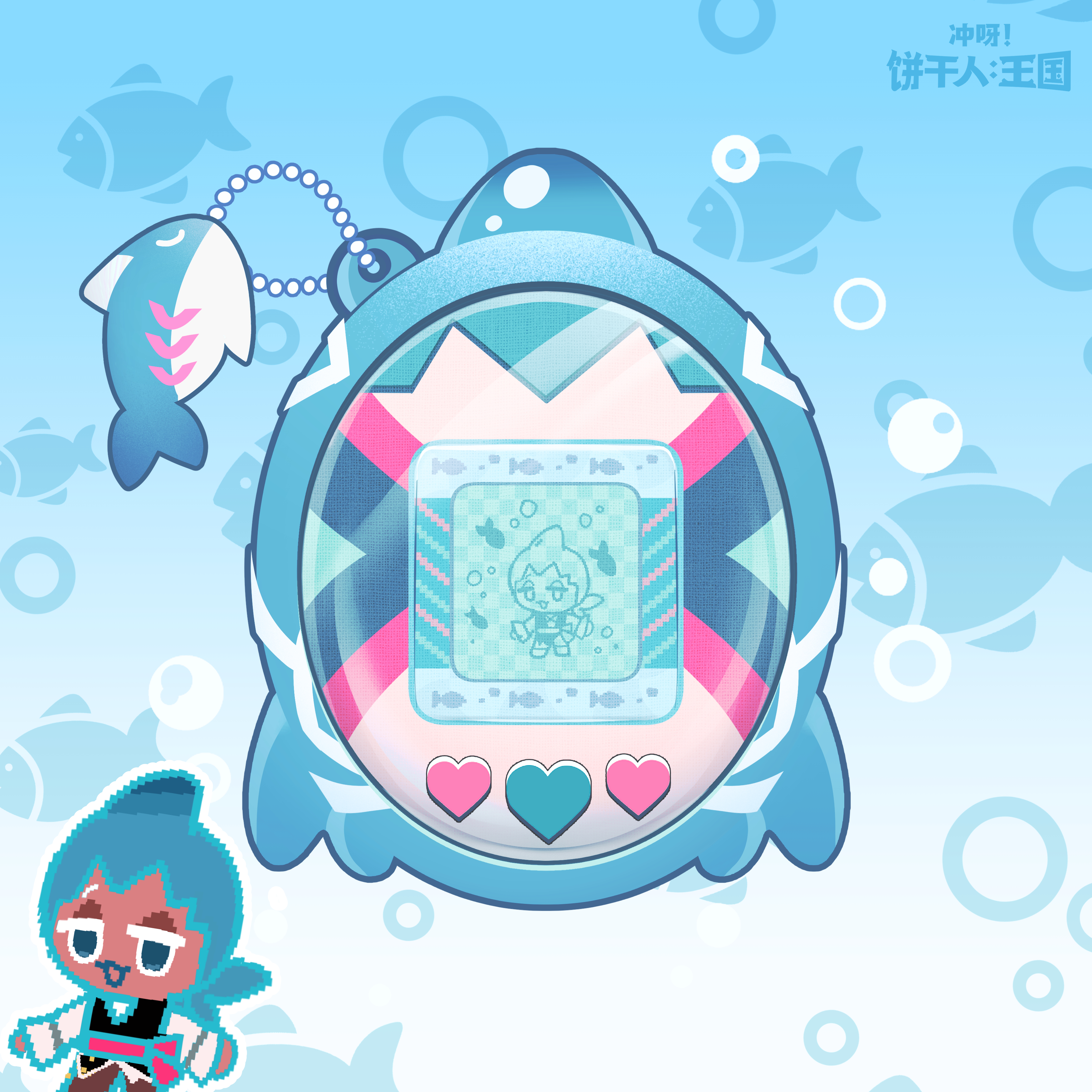 「王国的日常」谁不想领养一只电子宠物饼干？