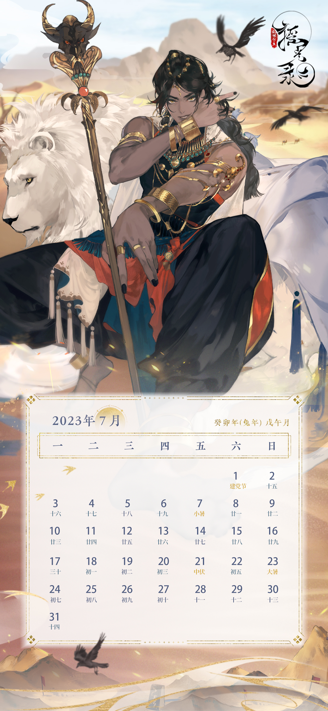 桌面壁纸 | 七月