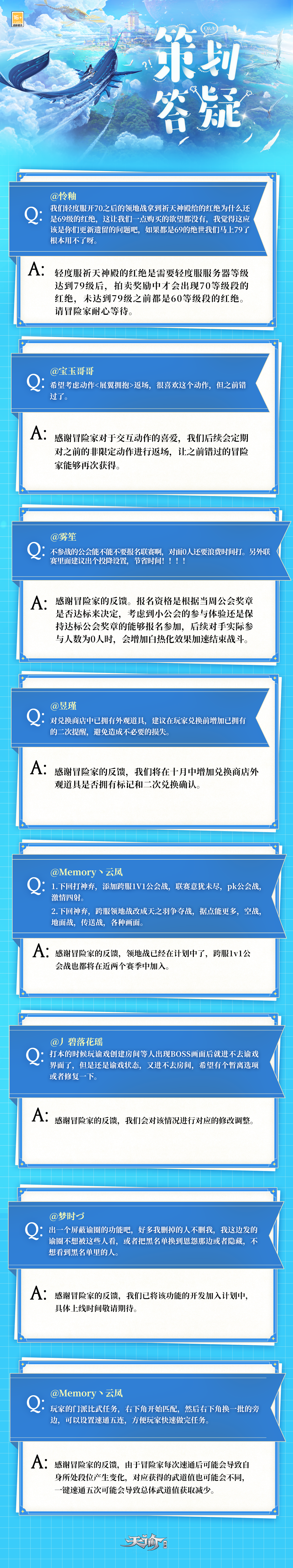 【策划答疑】曾经错失的交互动作将定期安排返场，跨服1v1公会赛等你来战！