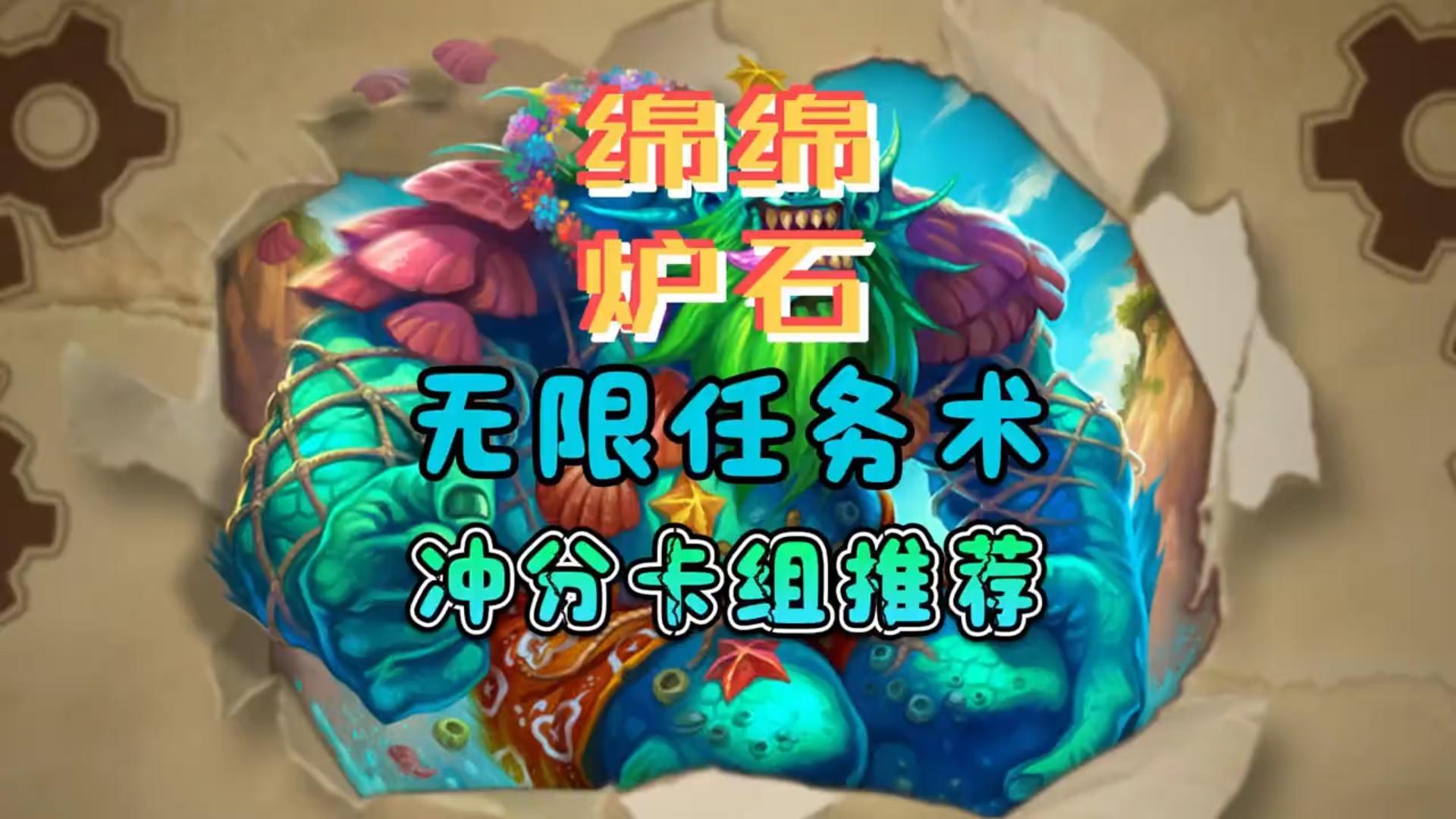 无限任务术！爽就完啦！