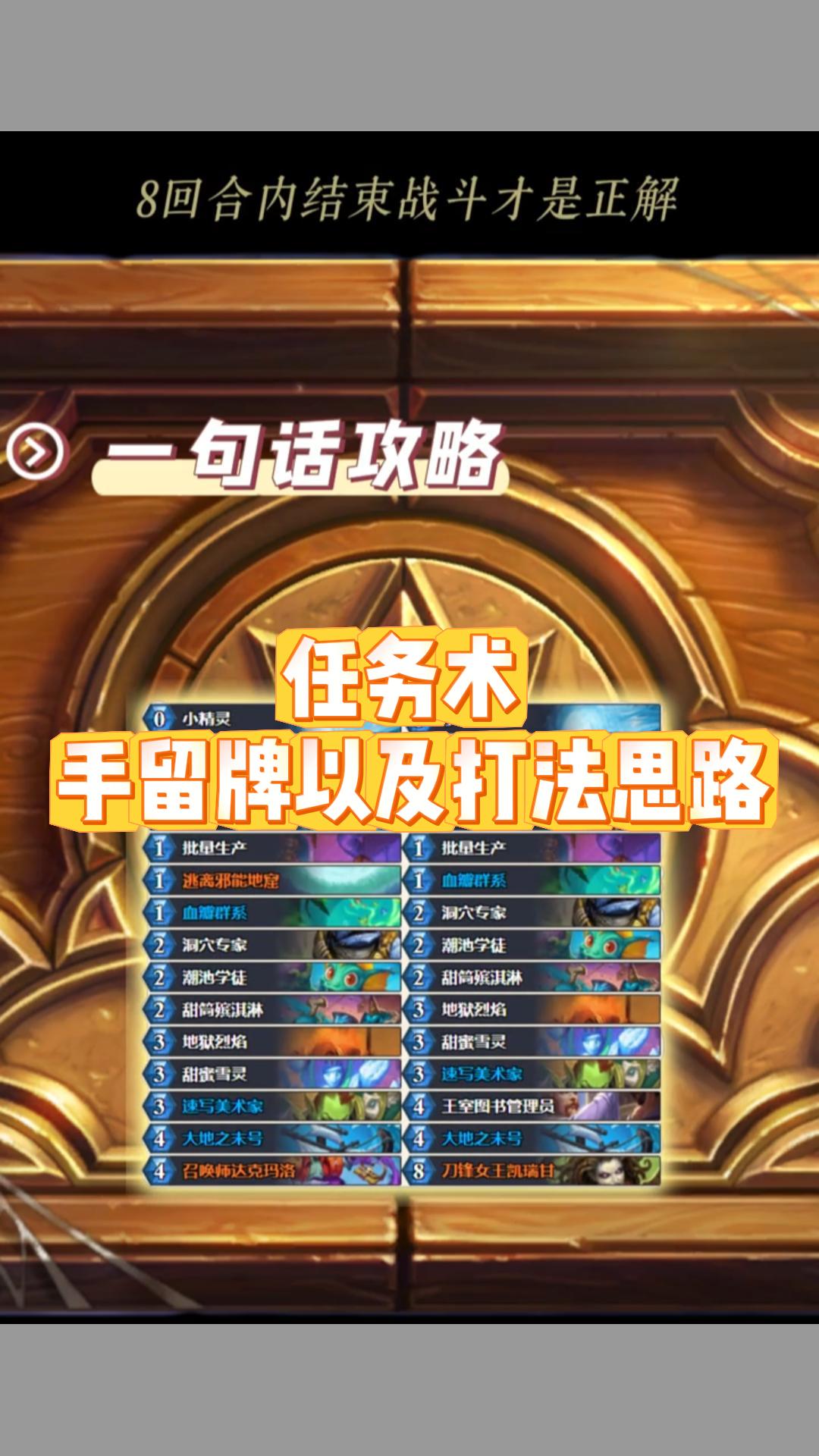 任务术 介绍了起手留牌以及打法思路