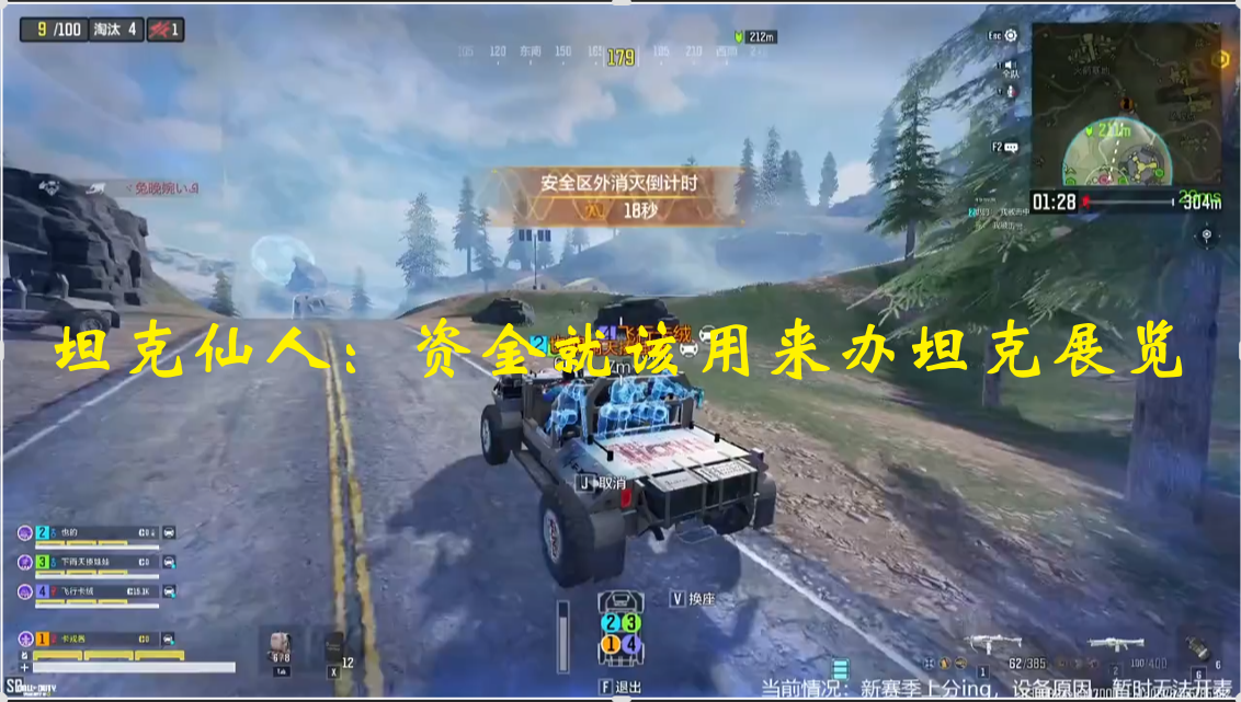 坦克仙人：资金就该用来办坦克展览