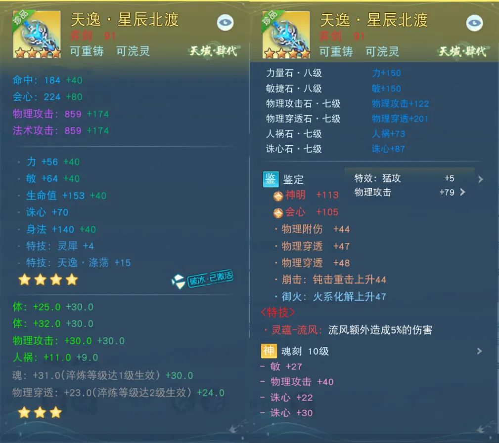 天逸涤荡，星流霆击，强力物攻神装助你轻松制胜战场强敌！