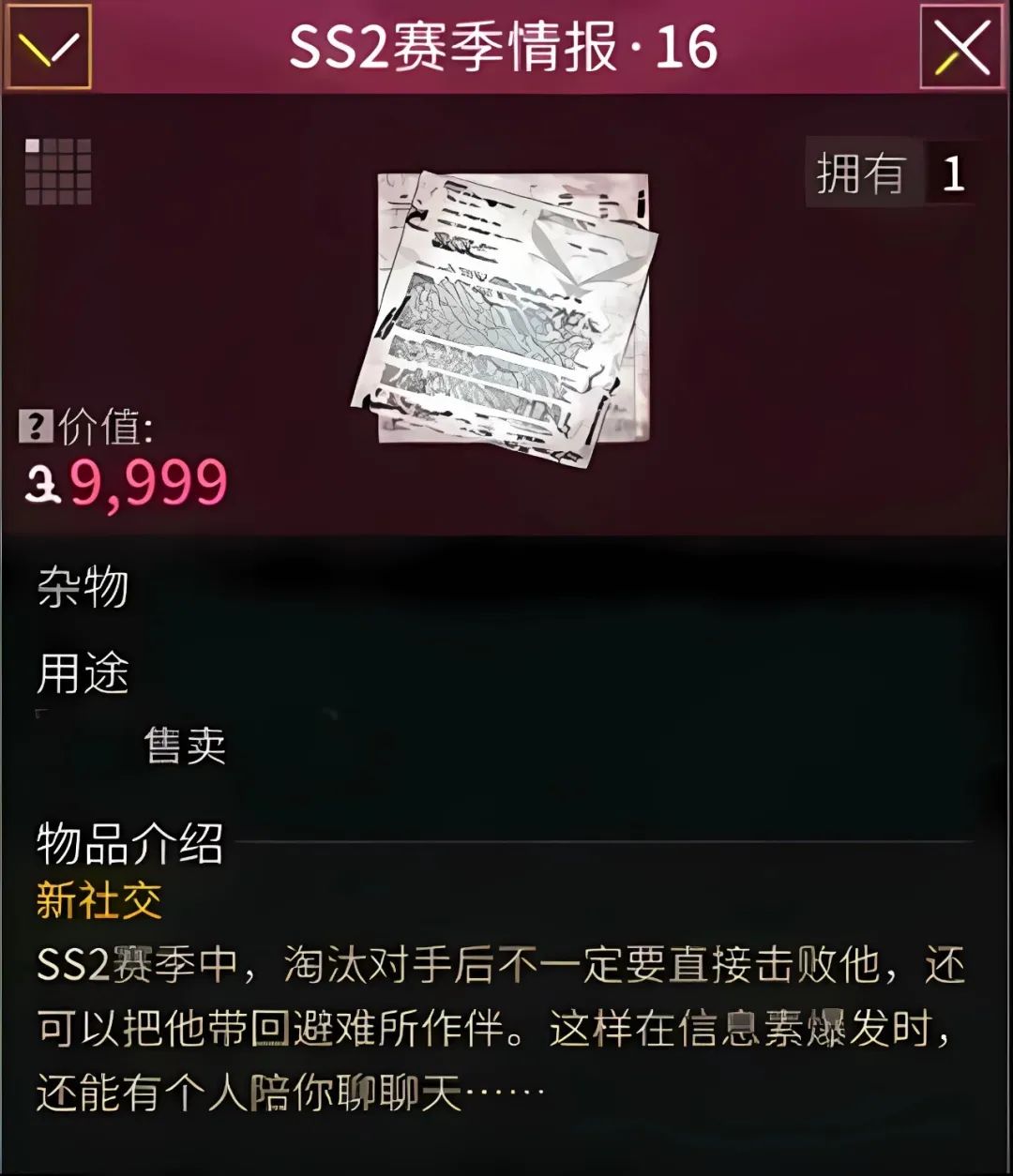 【SS2情报解读】完蛋，我成大金了？