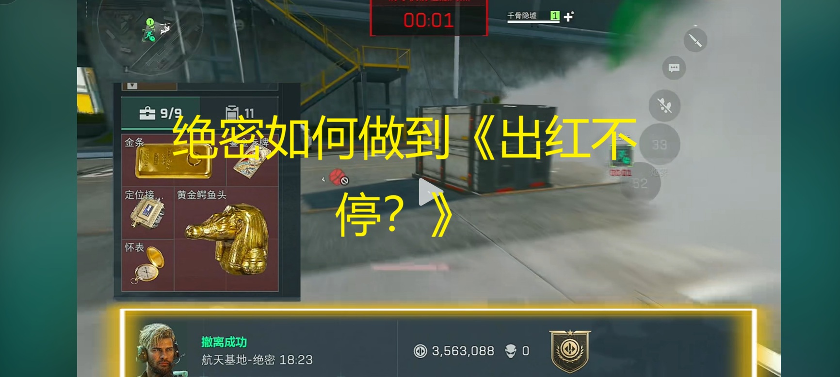 绝密如何做到《出红不停？》