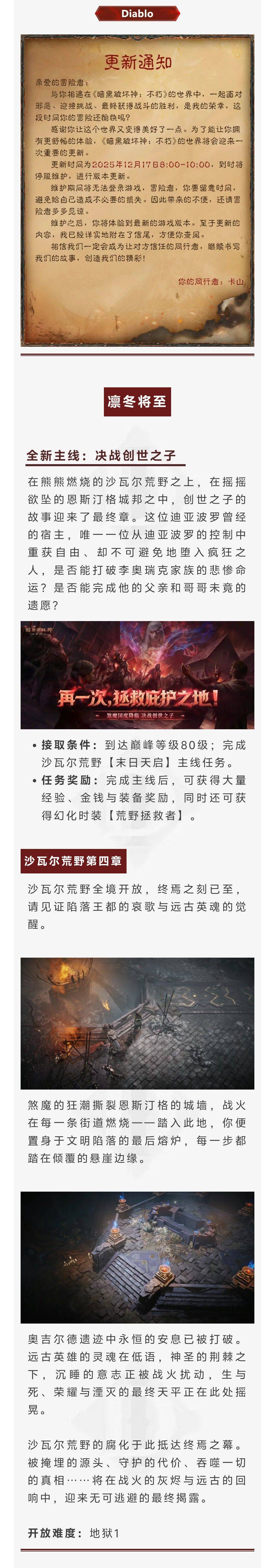 《暗黑破坏神：不朽》12月17日更新公告