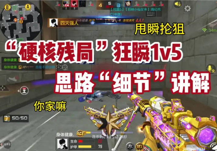 “硬核残局”狂瞬1V5，思路“细节讲解