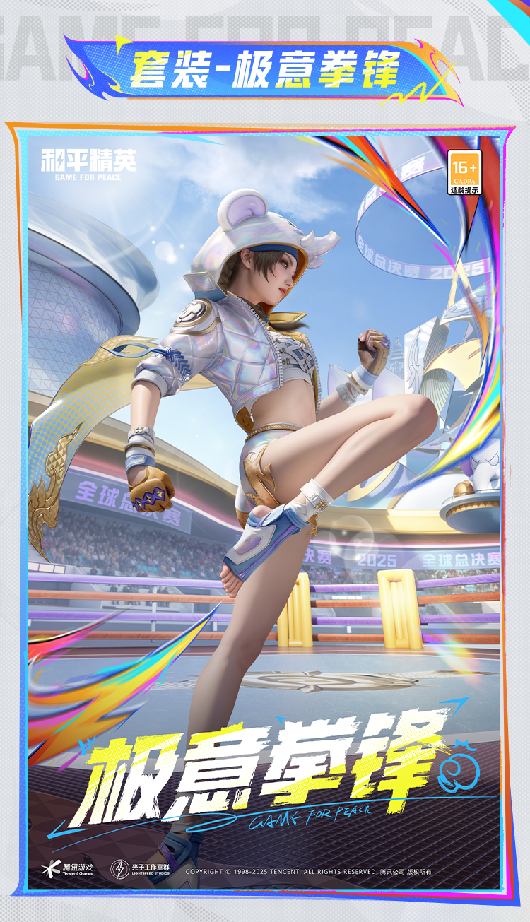 新皮肤爆料丨千锤百炼，登峰造极！全新套装-【极意拳锋】将于11月28日上线~