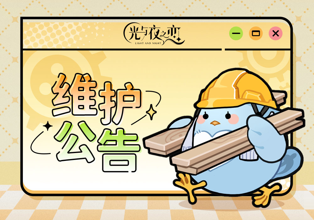 9月16日停服维护说明