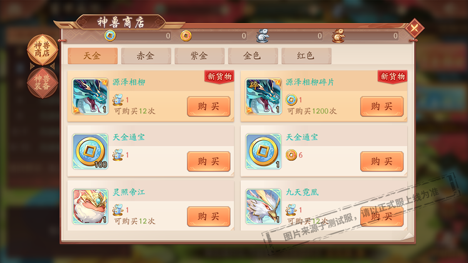 天金神兽源泽相柳返场，富甲天下开启！