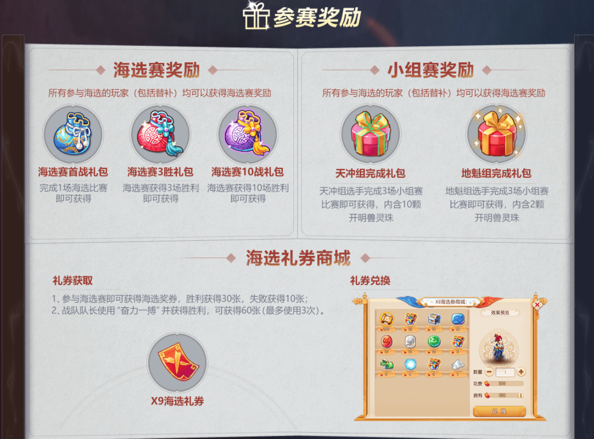 夏日激战，热血三界，《梦幻西游》第22届X9联赛报名即将截止！