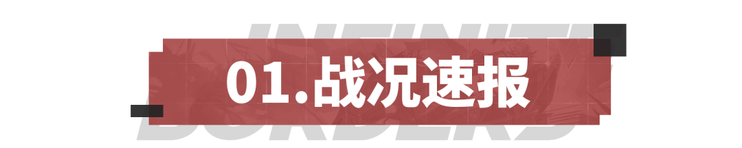 X3088-X3104局势：“止戈”VS“浪花”，“图图”VS“空雾峰”，“香盟”VS“将进酒”！