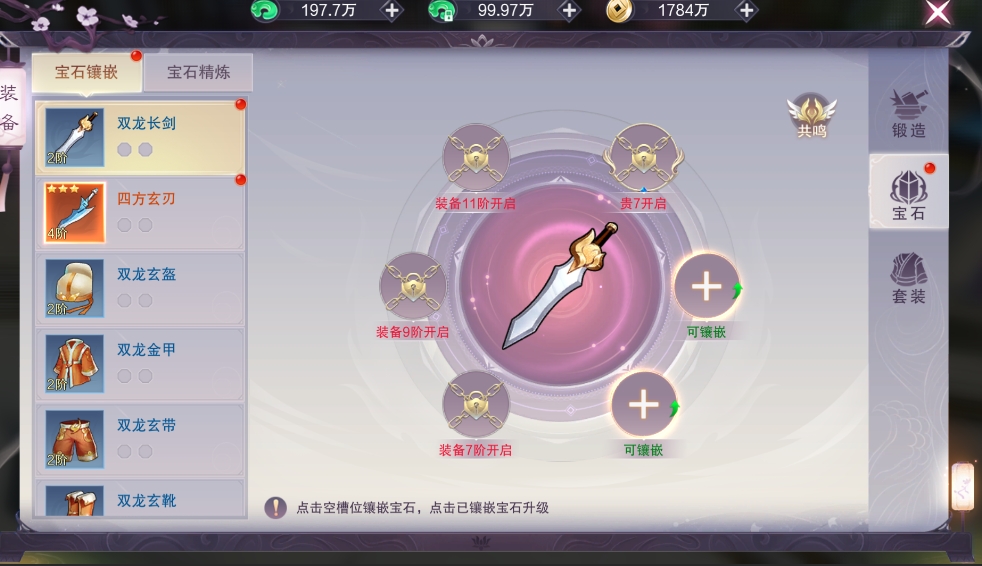 《梦仙灵》装备系统